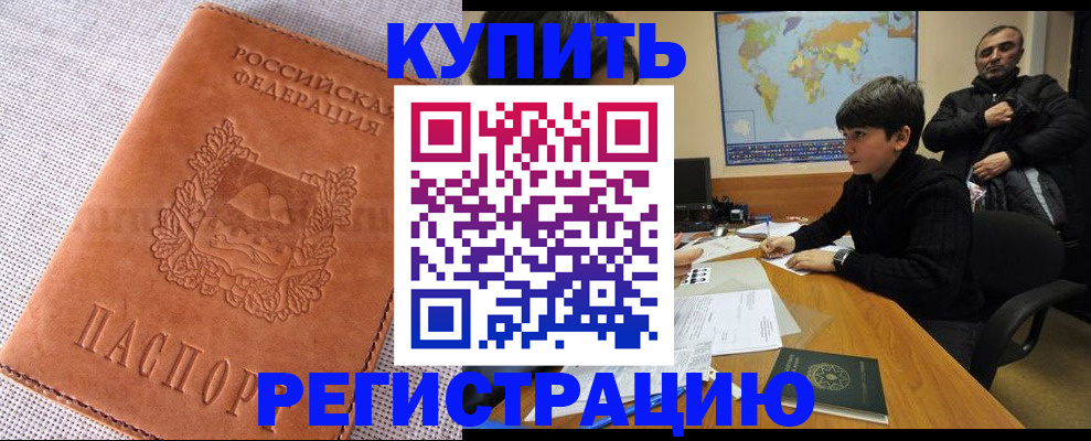 временная регистрация недорого в Амурской области