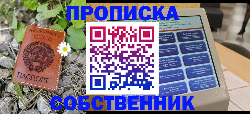 временная регистрация недорого в Амурской области